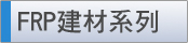 FRPا